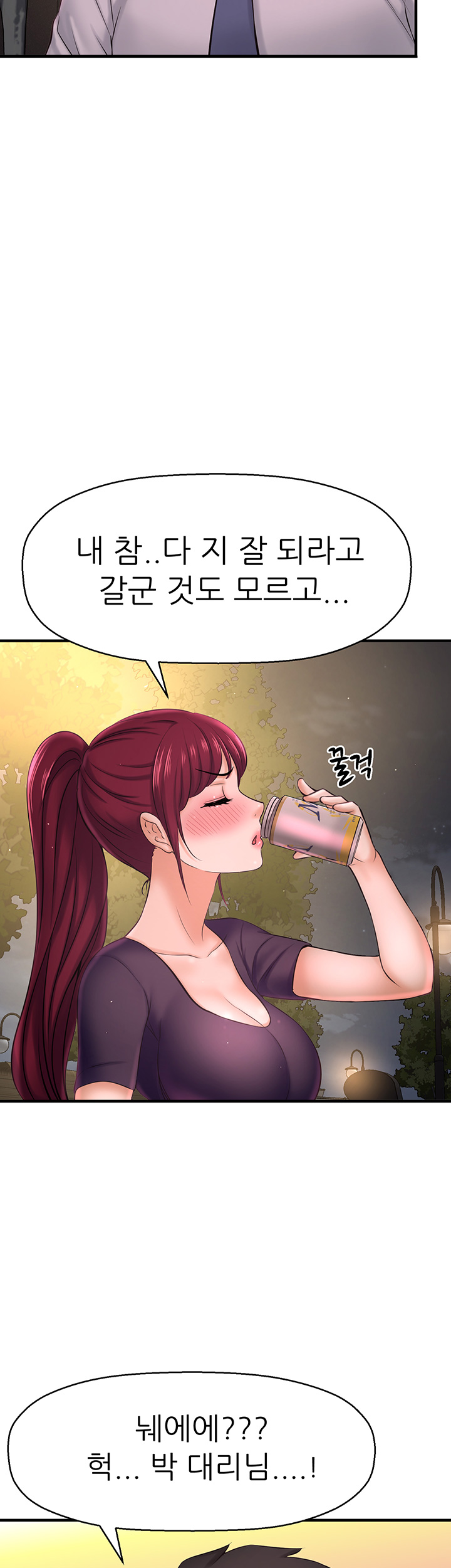 I Want to Know Her Raw Chapter 12 Page 41