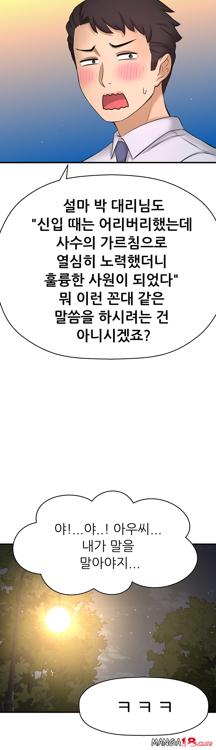 I Want to Know Her Raw Chapter 12 Page 42