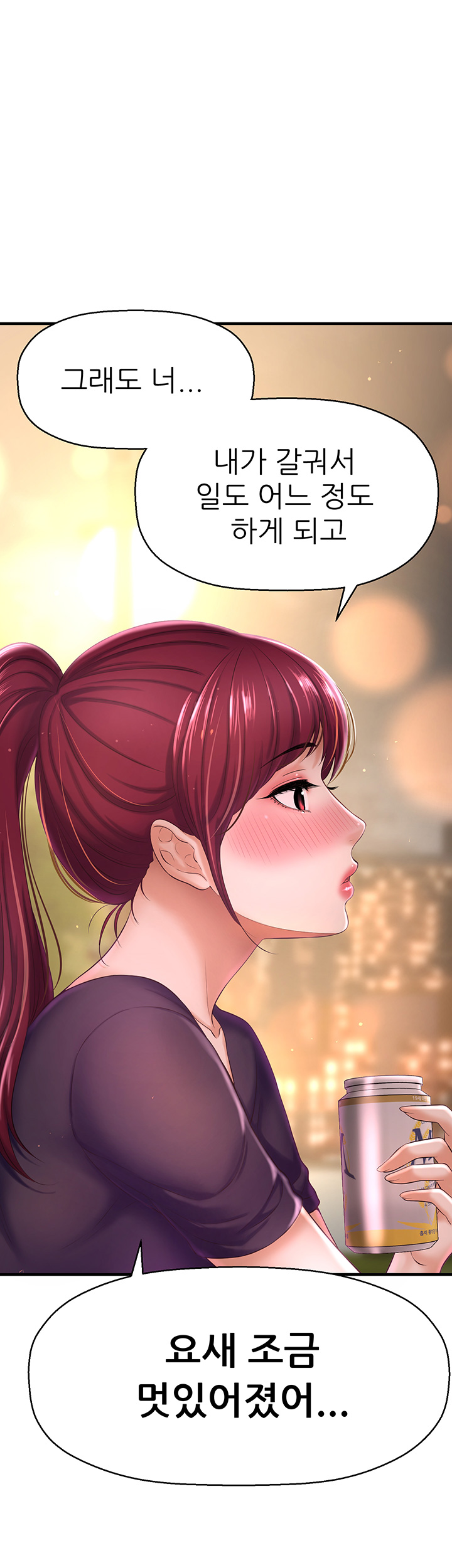 I Want to Know Her Raw Chapter 12 Page 44