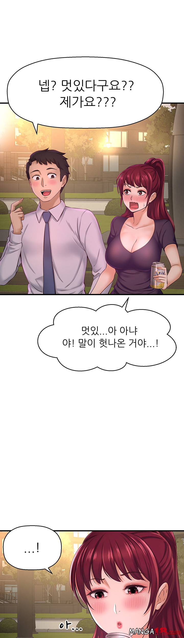 I Want to Know Her Raw Chapter 12 Page 45