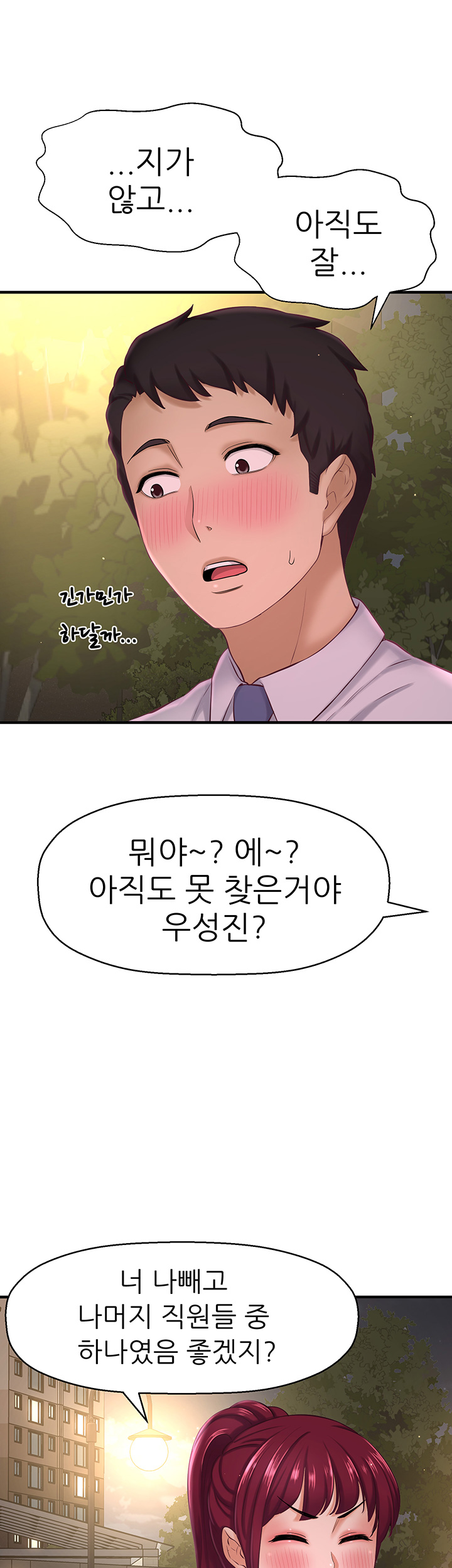 I Want to Know Her Raw Chapter 12 Page 50