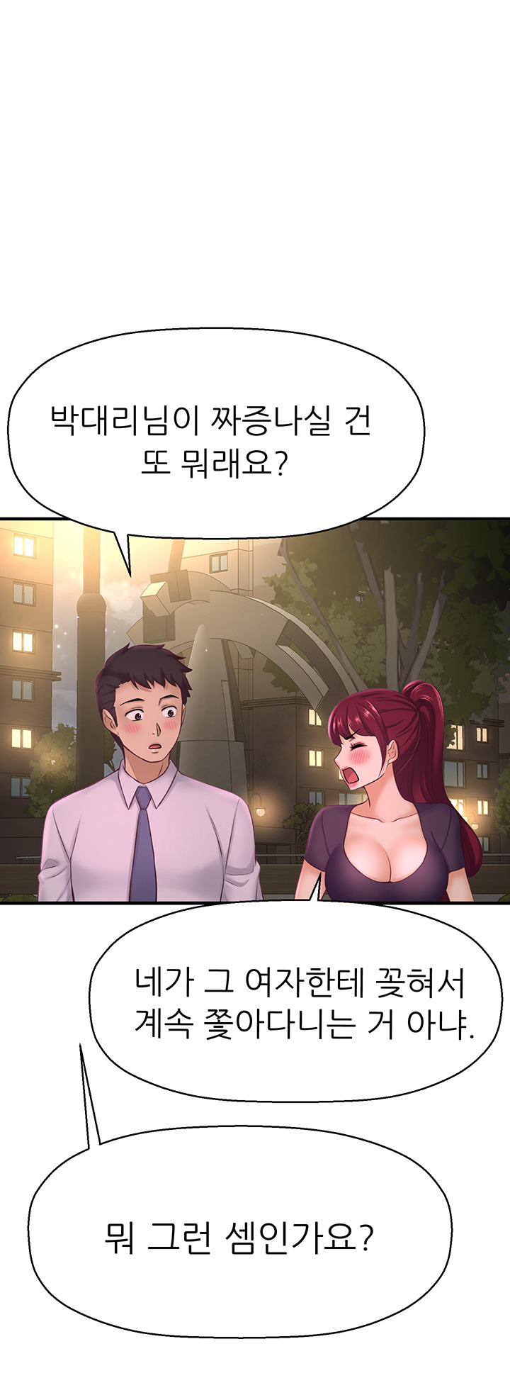 I Want to Know Her Raw Chapter 12 Page 52