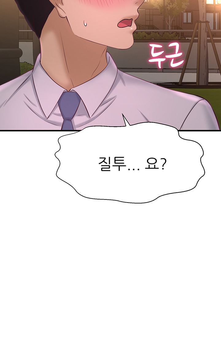 I Want to Know Her Raw Chapter 12 Page 55