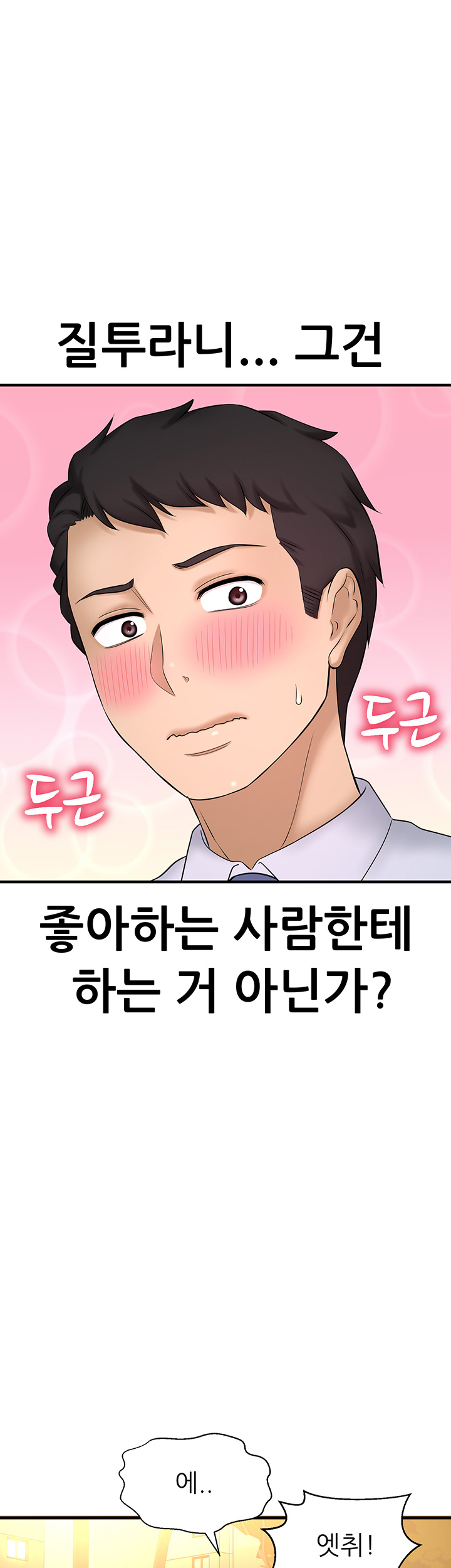 I Want to Know Her Raw Chapter 12 Page 56