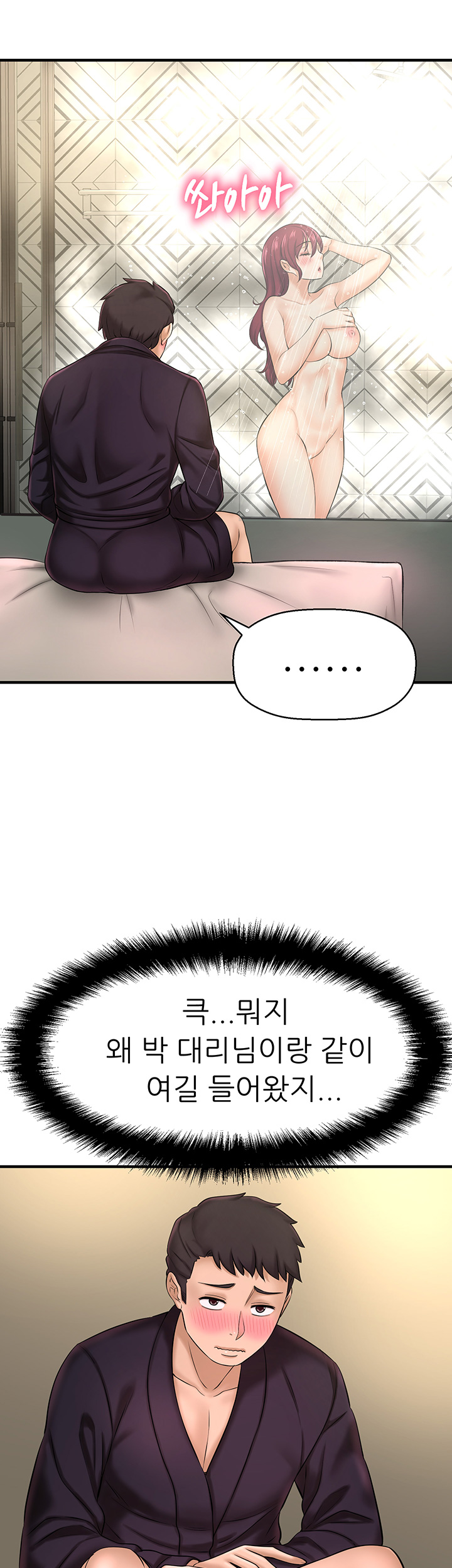 I Want to Know Her Raw Chapter 12 Page 62