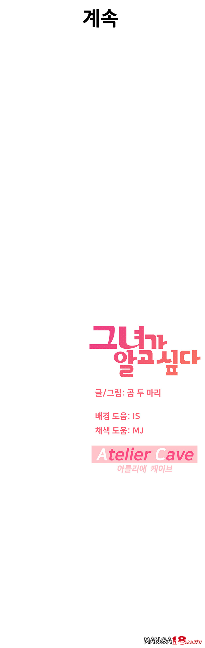 I Want to Know Her Raw Chapter 12 Page 75