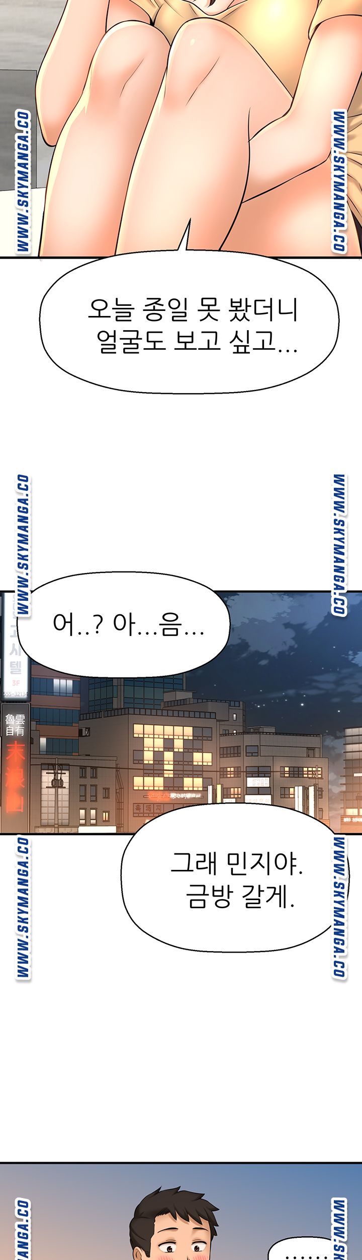 I Want to Know Her Raw Chapter 14 Page 11