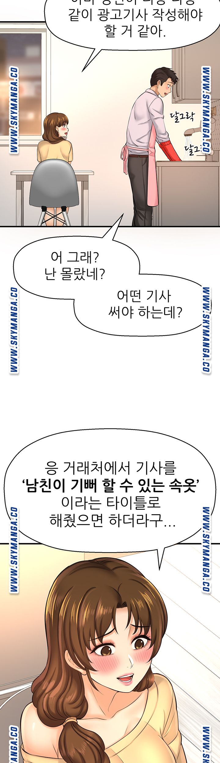 I Want to Know Her Raw Chapter 14 Page 21