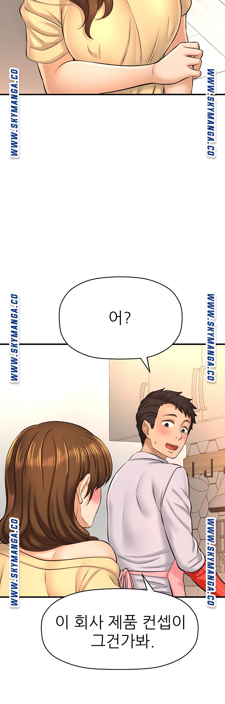 I Want to Know Her Raw Chapter 14 Page 22
