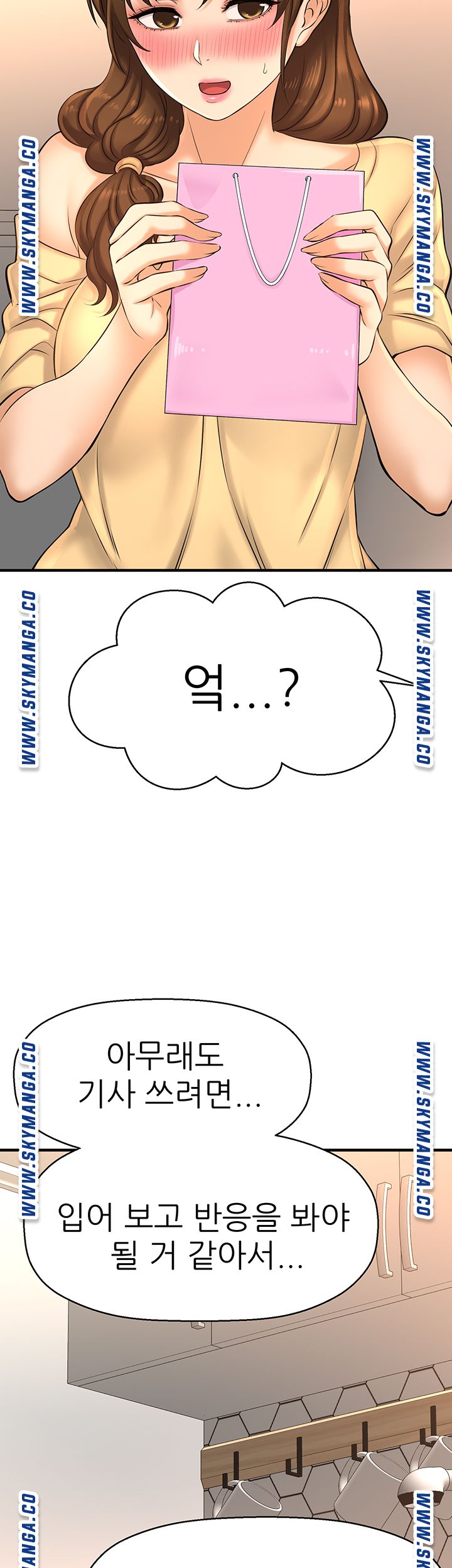 I Want to Know Her Raw Chapter 14 Page 24