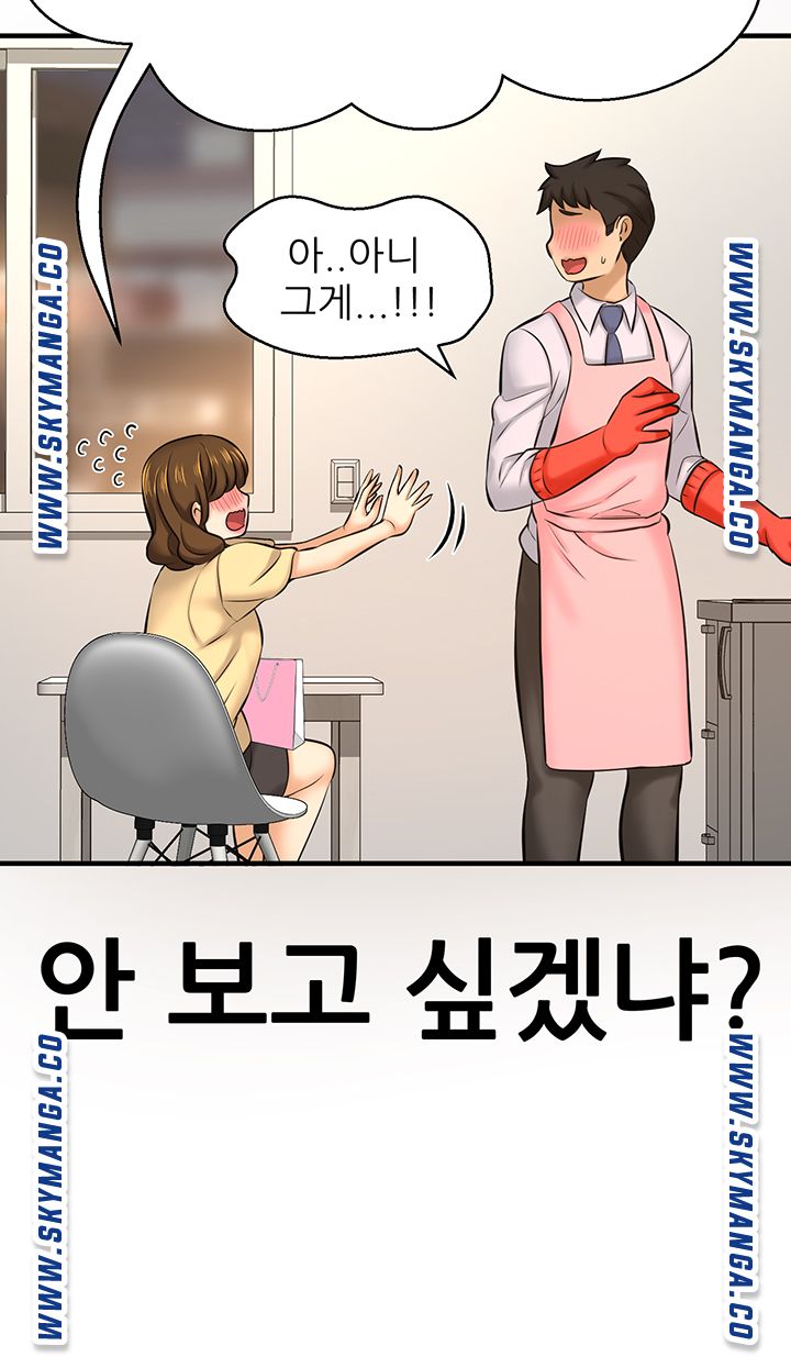 I Want to Know Her Raw Chapter 14 Page 28