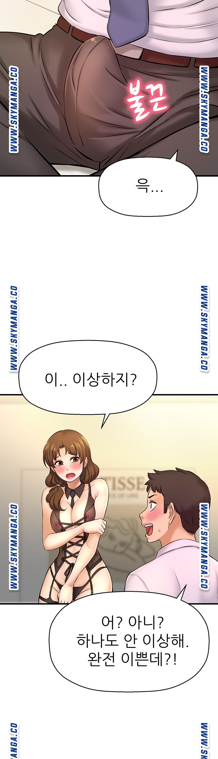I Want to Know Her Raw Chapter 14 Page 37