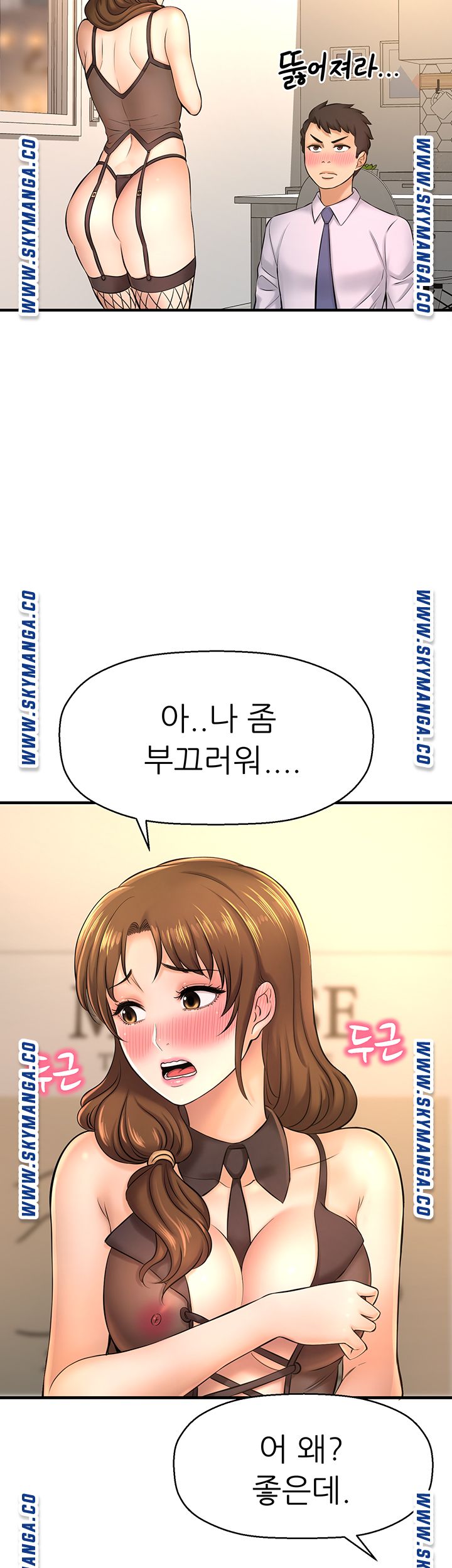 I Want to Know Her Raw Chapter 14 Page 40