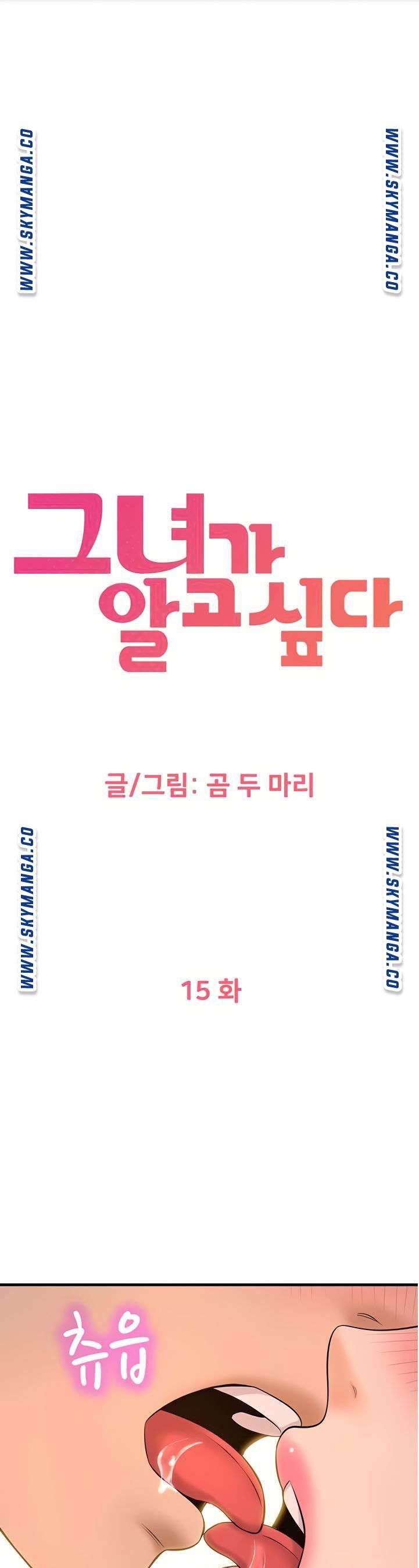 I Want to Know Her Raw Chapter 15 Page 1