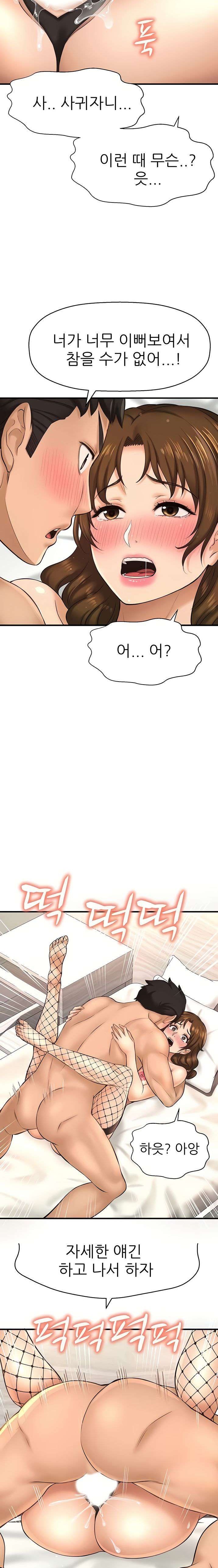 I Want to Know Her Raw Chapter 15 Page 12