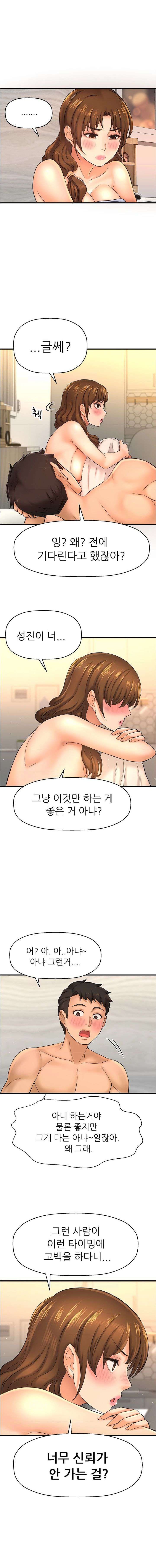 I Want to Know Her Raw Chapter 15 Page 35