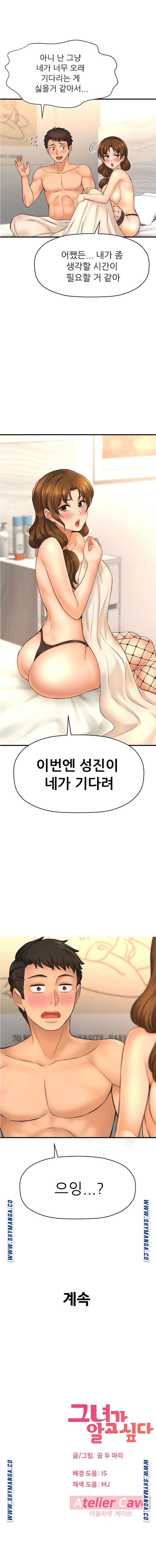 I Want to Know Her Raw Chapter 15 Page 36