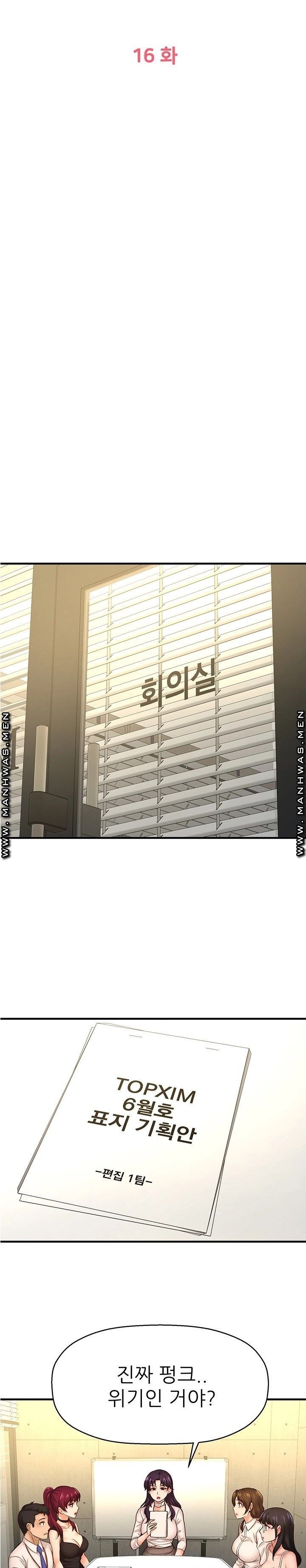I Want to Know Her Raw Chapter 16 Page 13