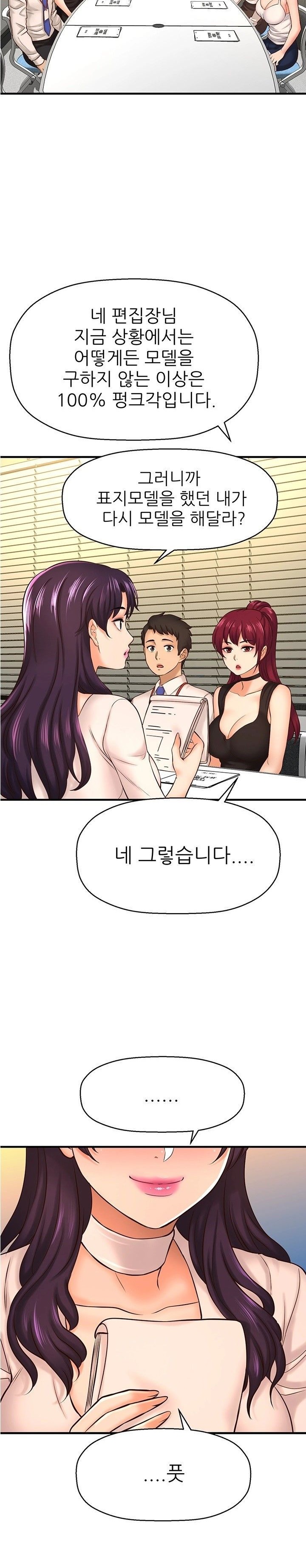 I Want to Know Her Raw Chapter 16 Page 14
