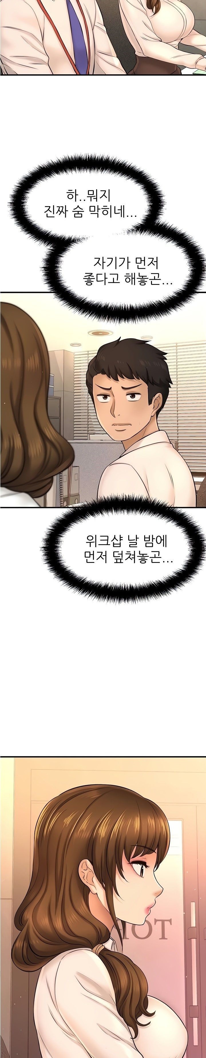 I Want to Know Her Raw Chapter 16 Page 2