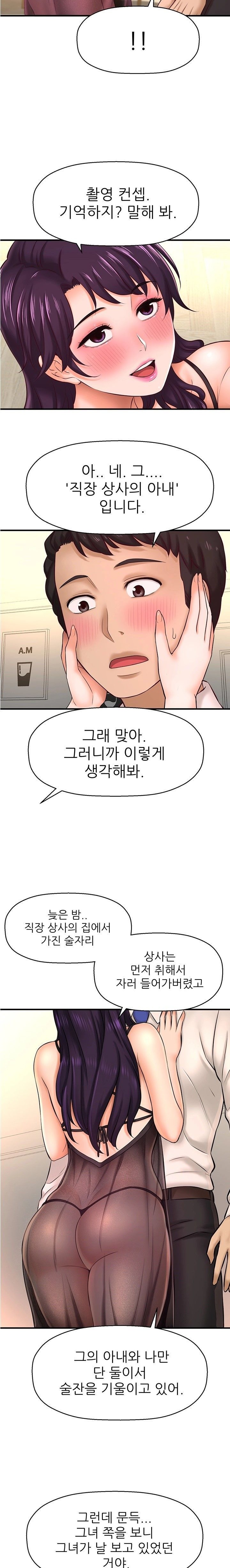 I Want to Know Her Raw Chapter 16 Page 22