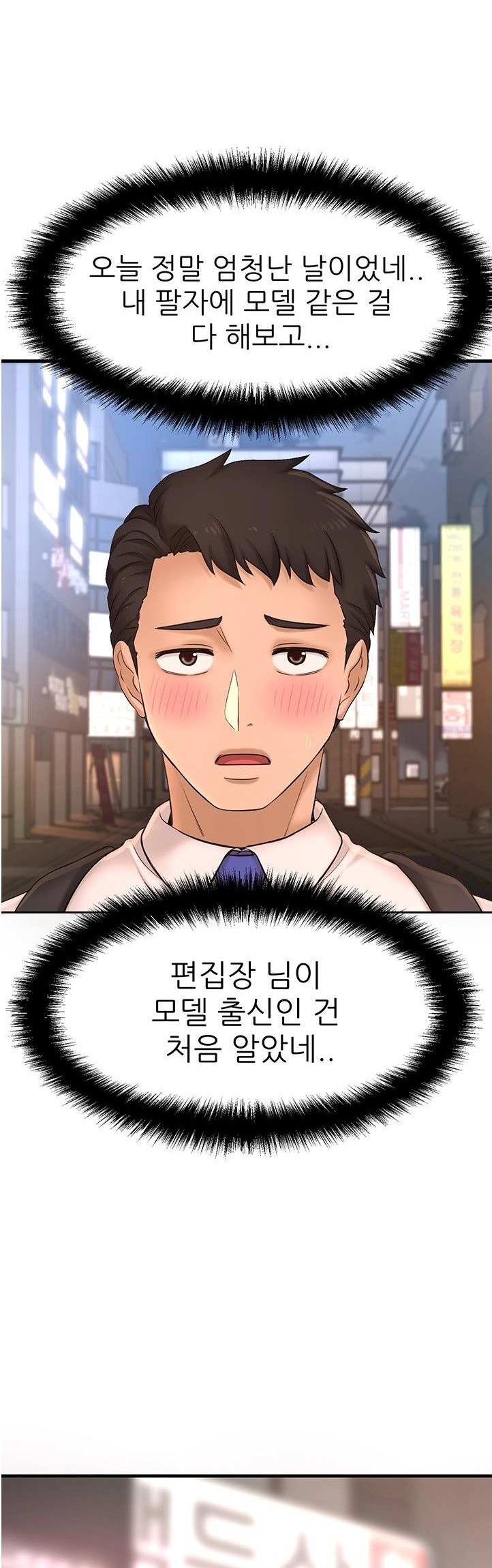 I Want to Know Her Raw Chapter 16 Page 29