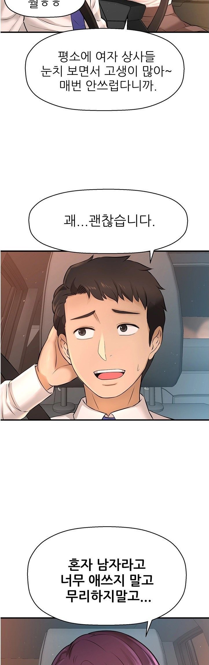 I Want to Know Her Raw Chapter 16 Page 32