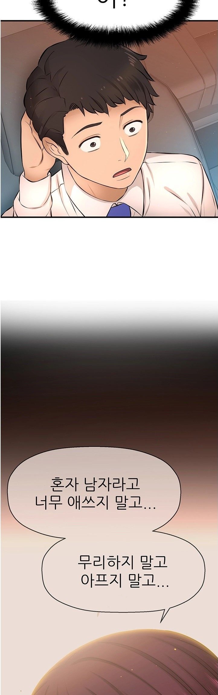 I Want to Know Her Raw Chapter 16 Page 34