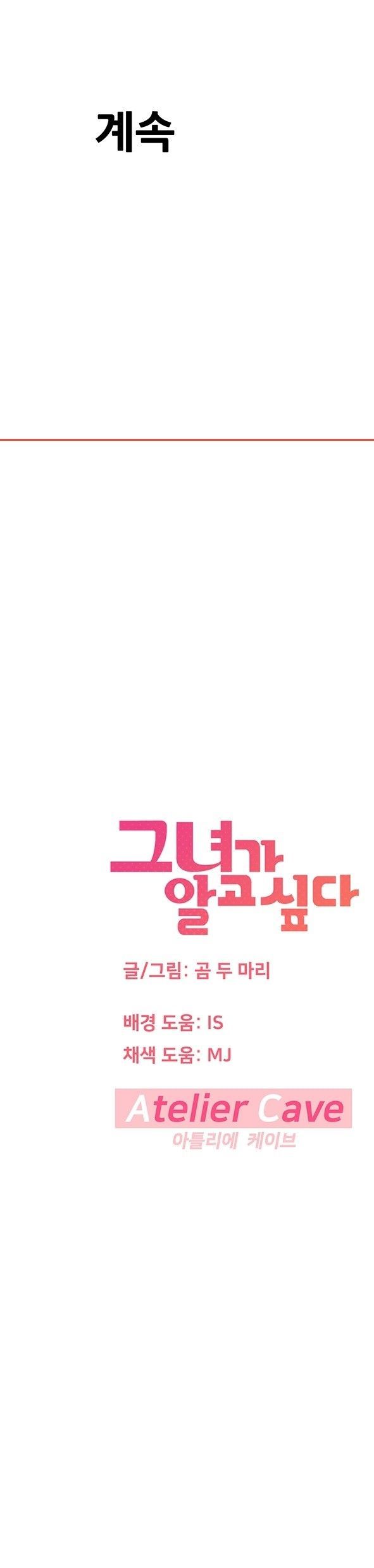 I Want to Know Her Raw Chapter 16 Page 37