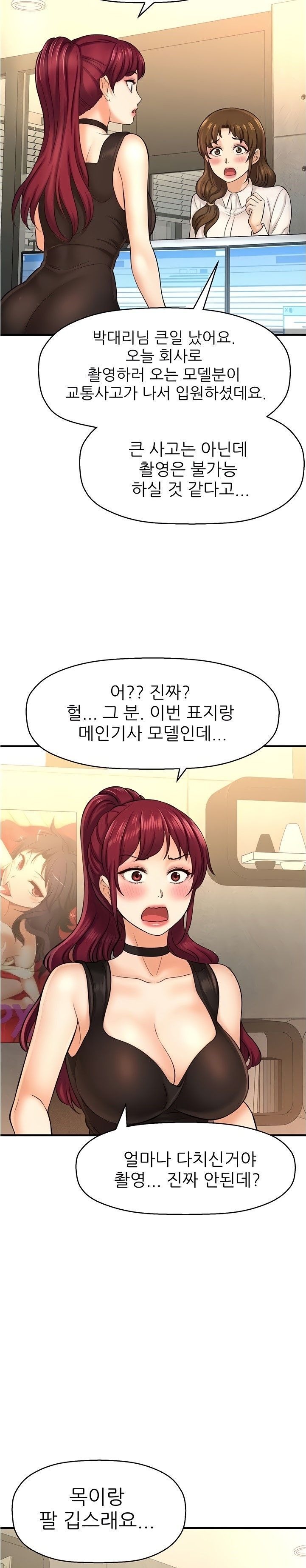 I Want to Know Her Raw Chapter 16 Page 6