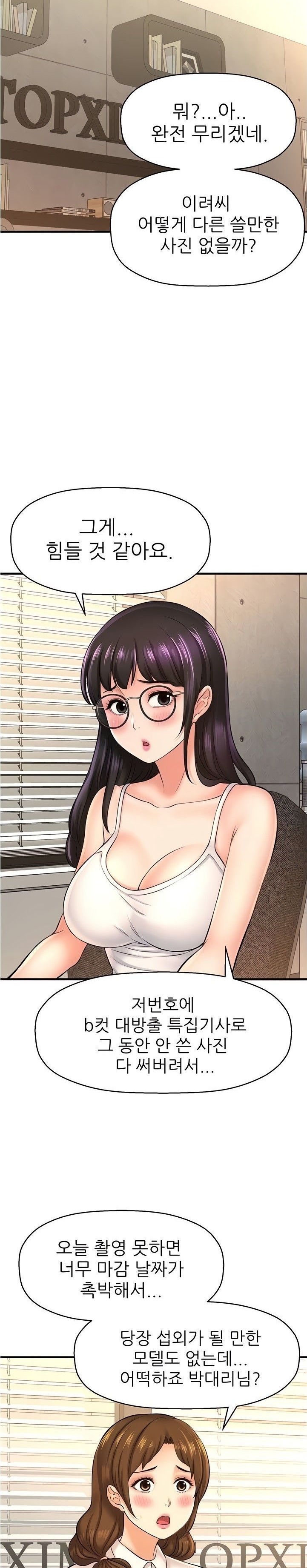 I Want to Know Her Raw Chapter 16 Page 7