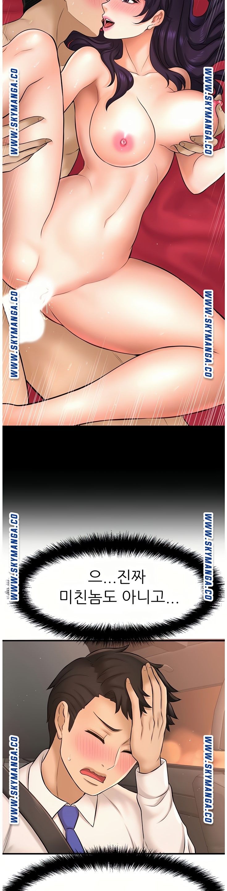 I Want to Know Her Raw Chapter 17 Page 10