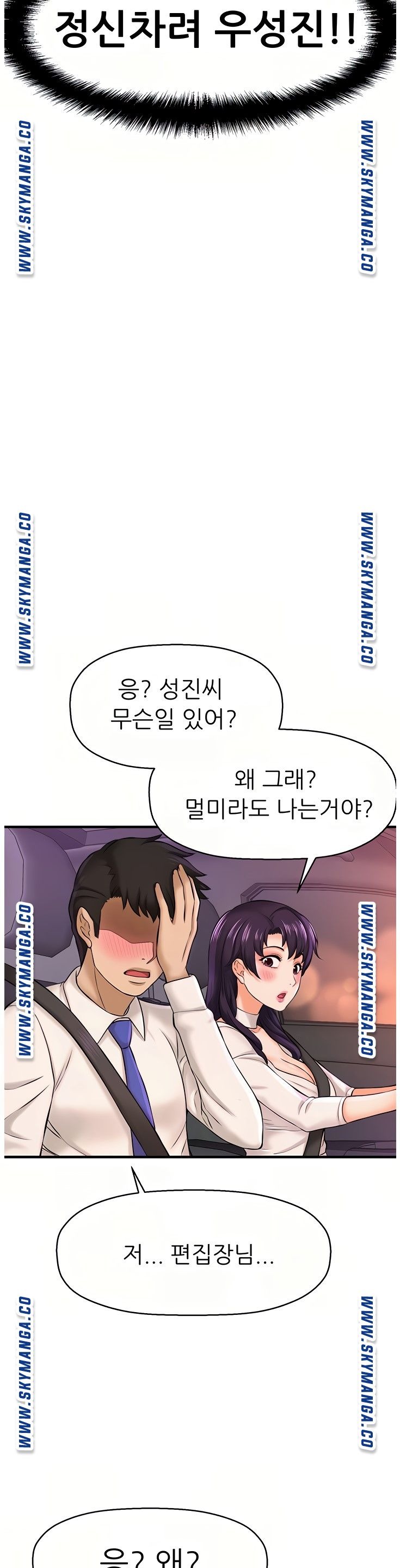 I Want to Know Her Raw Chapter 17 Page 11