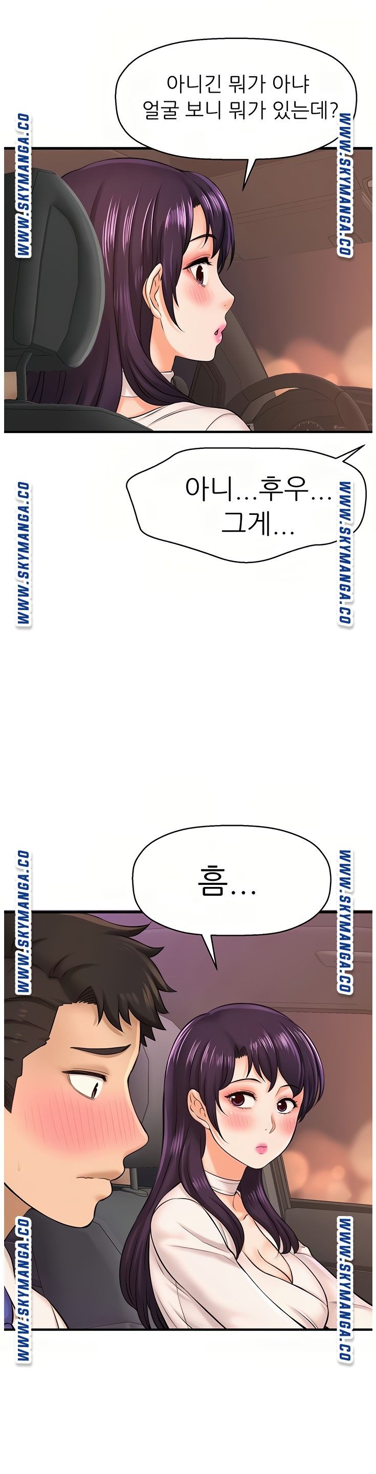 I Want to Know Her Raw Chapter 17 Page 13