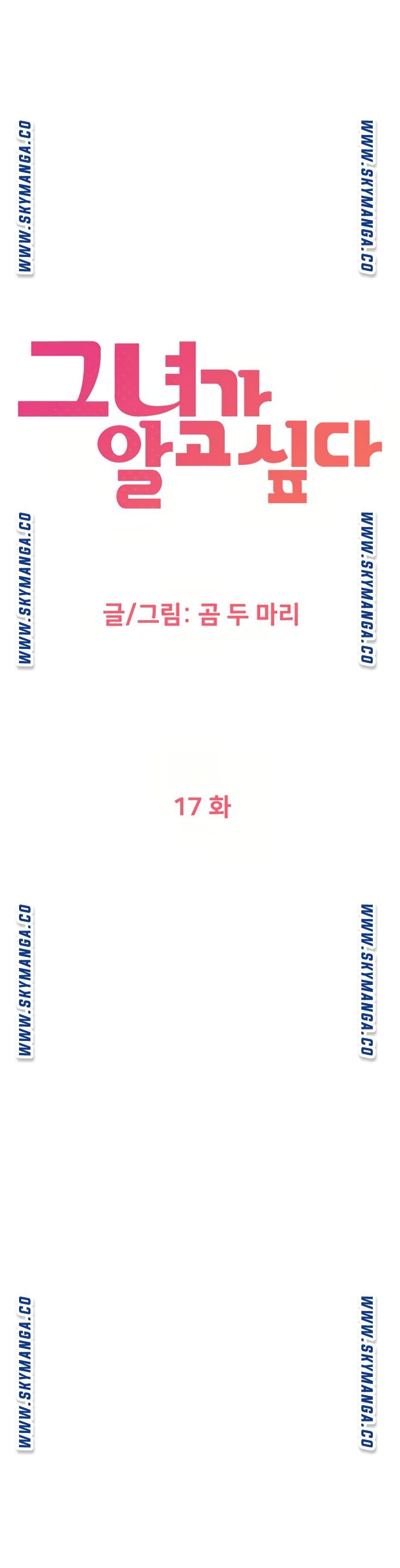 I Want to Know Her Raw Chapter 17 Page 15