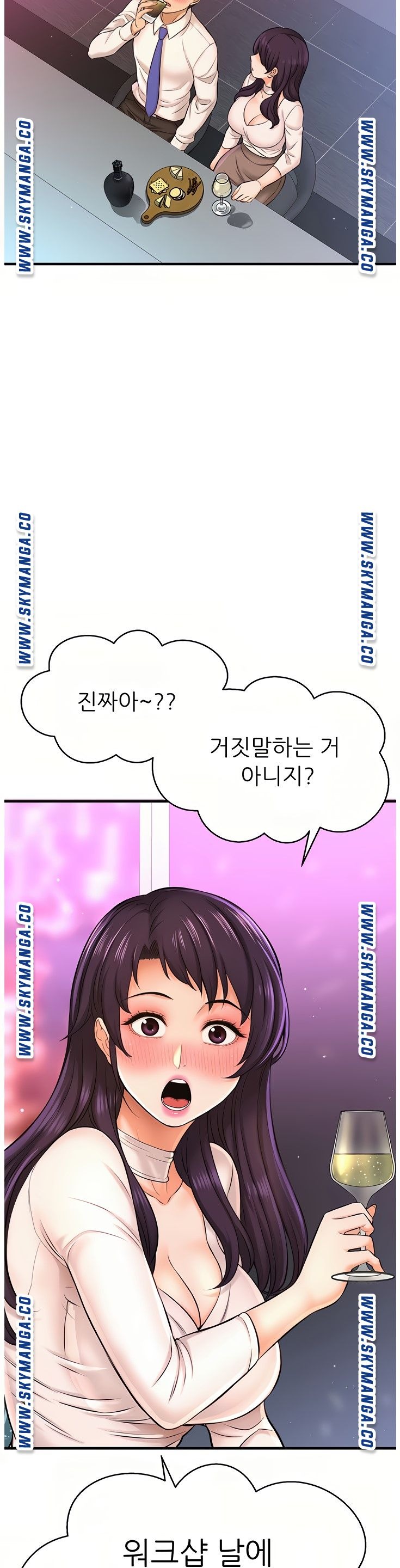 I Want to Know Her Raw Chapter 17 Page 17