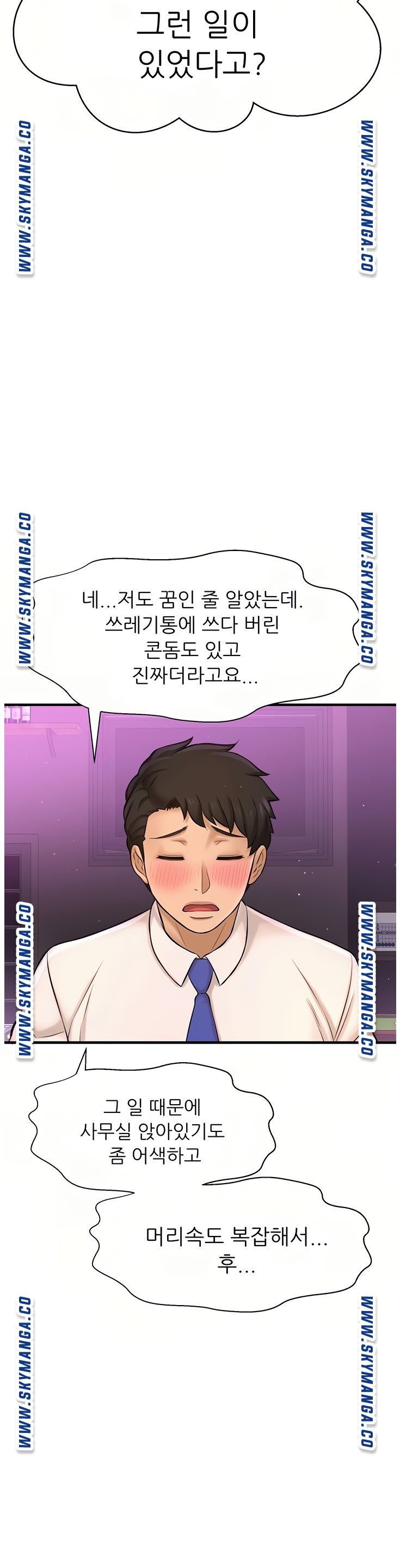 I Want to Know Her Raw Chapter 17 Page 18