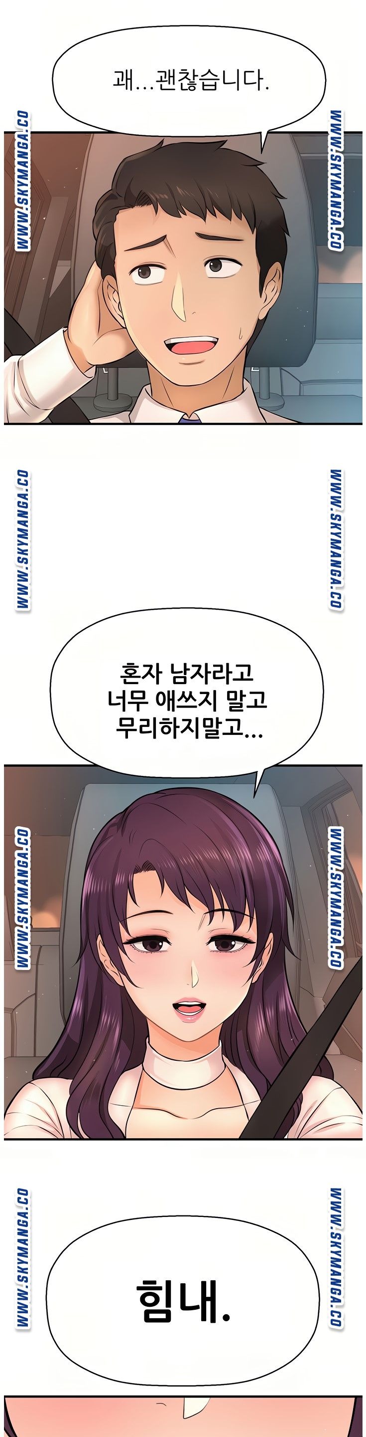 I Want to Know Her Raw Chapter 17 Page 2