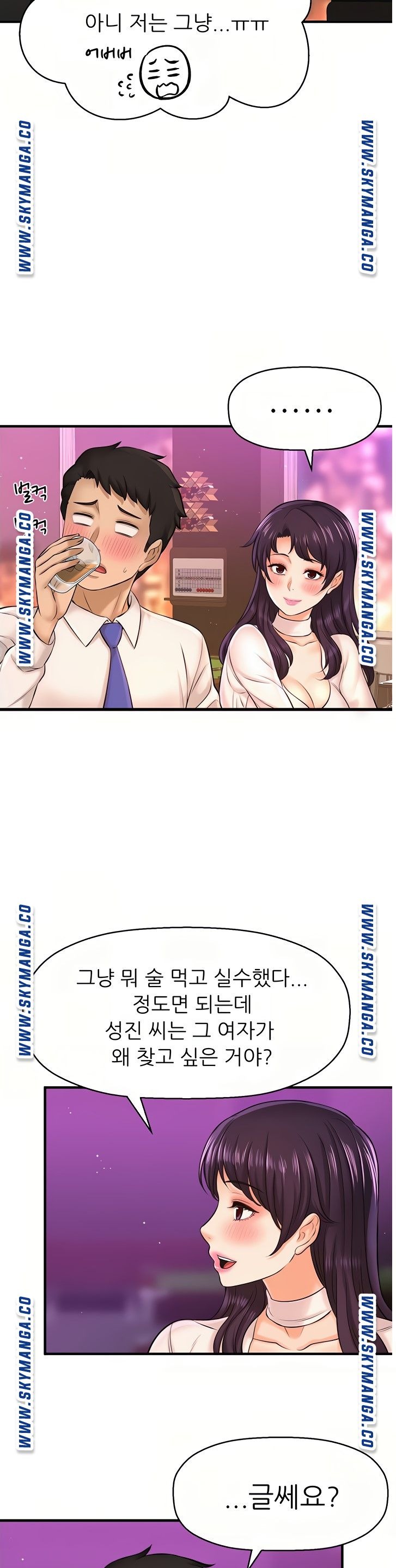 I Want to Know Her Raw Chapter 17 Page 22