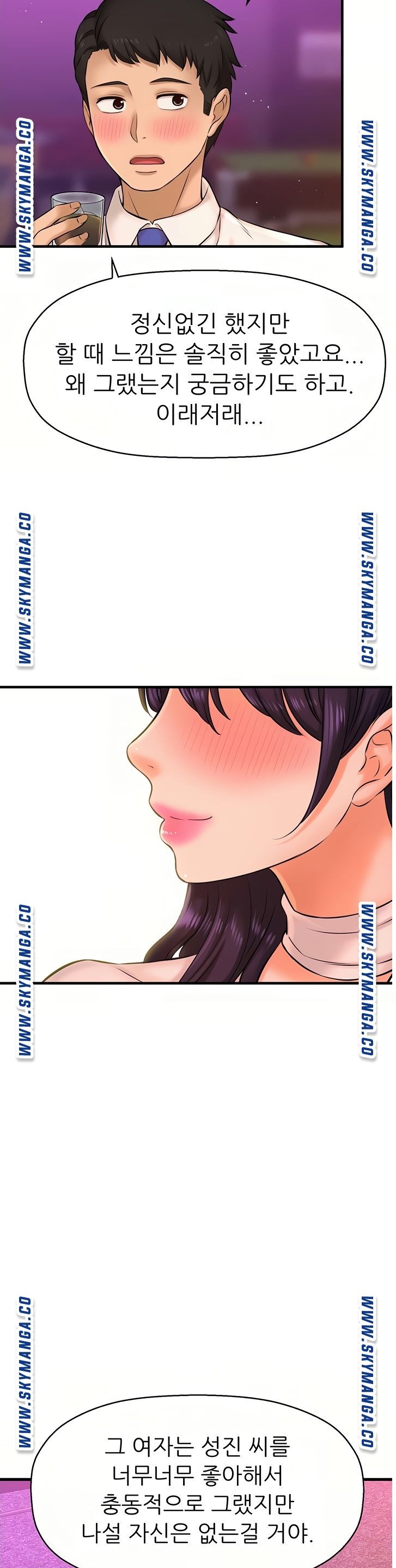 I Want to Know Her Raw Chapter 17 Page 23