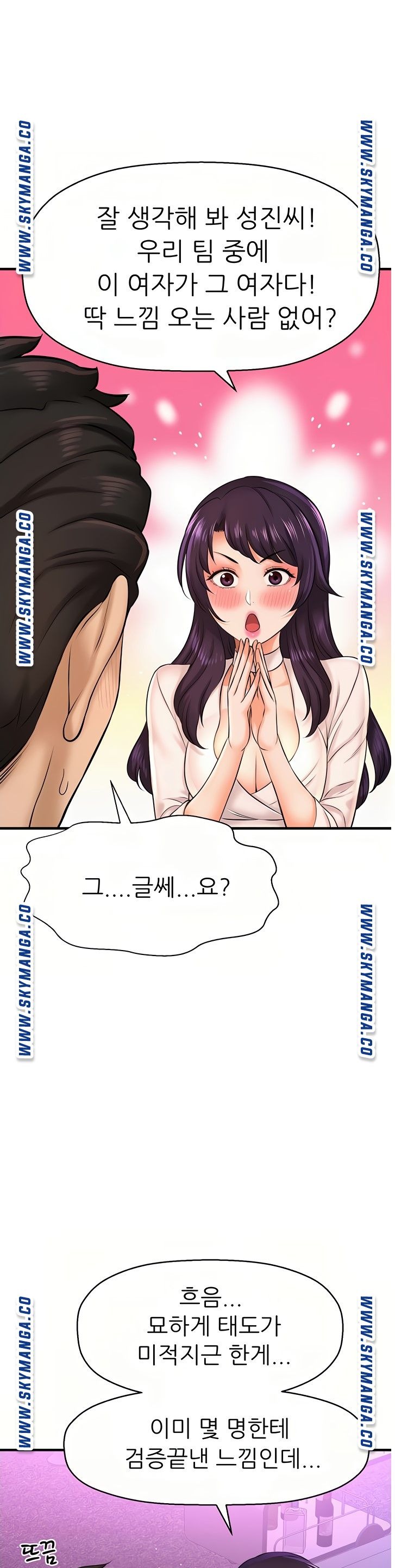 I Want to Know Her Raw Chapter 17 Page 25