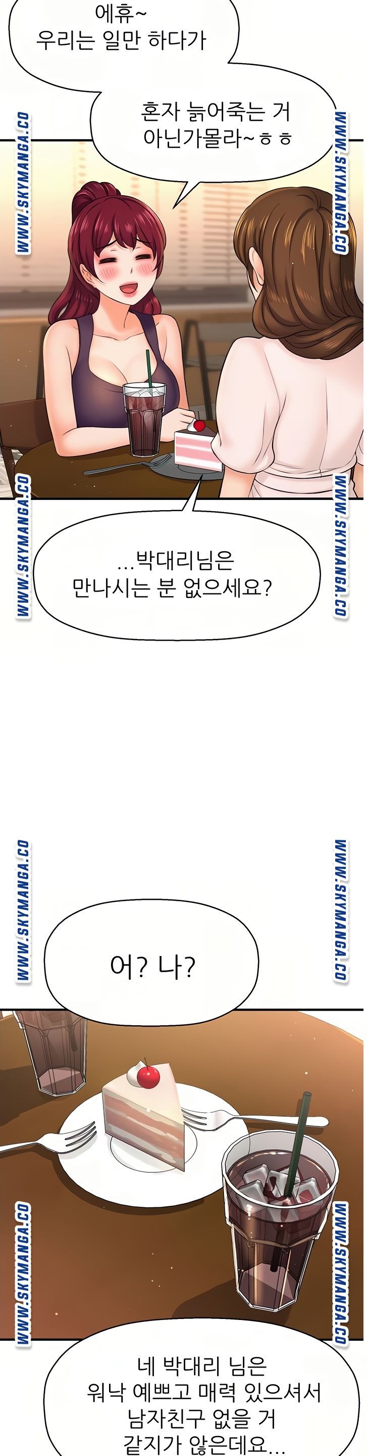 I Want to Know Her Raw Chapter 17 Page 30