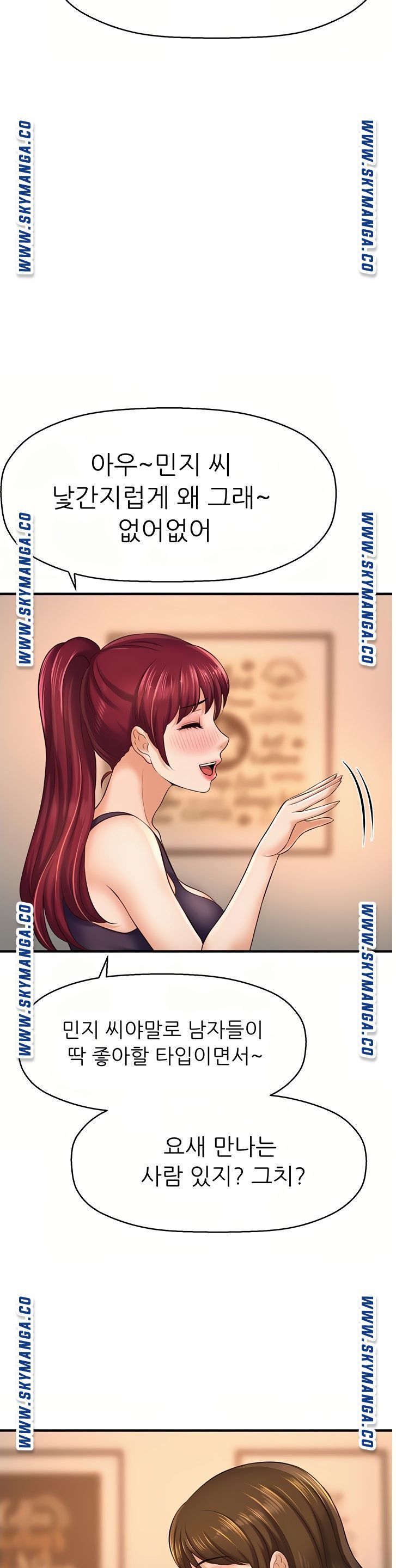 I Want to Know Her Raw Chapter 17 Page 31