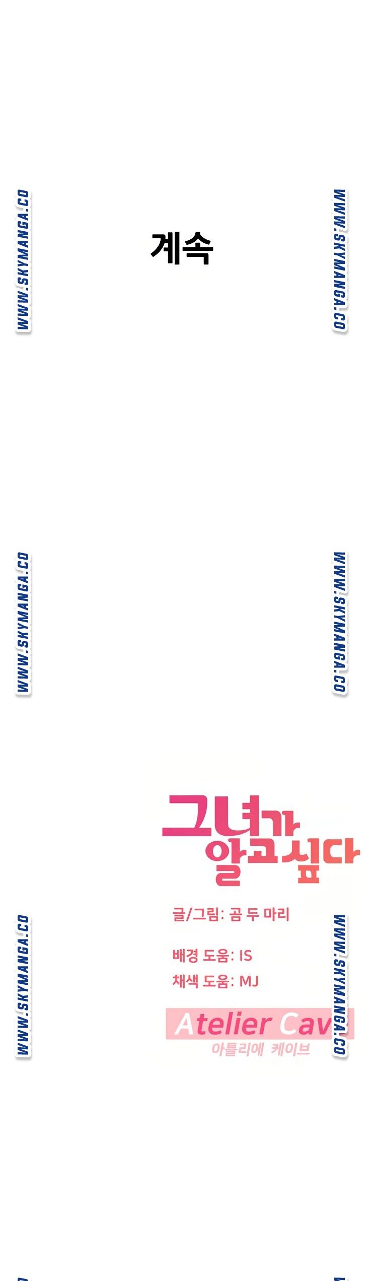 I Want to Know Her Raw Chapter 17 Page 50