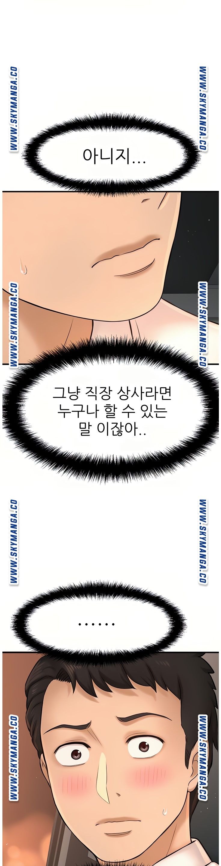 I Want to Know Her Raw Chapter 17 Page 7