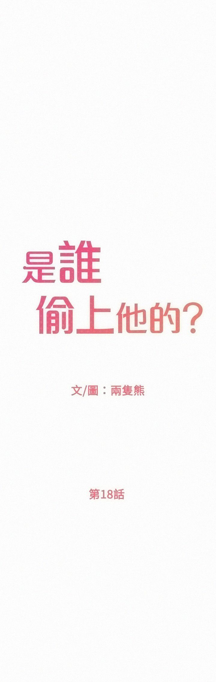 I Want to Know Her Raw Chapter 18 Page 1