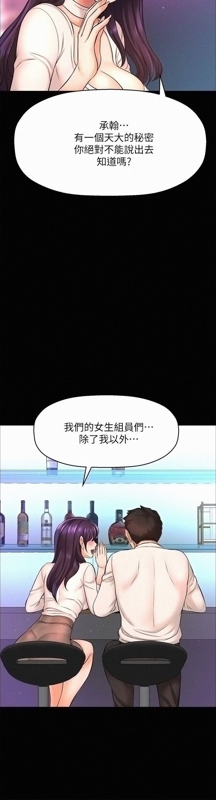 I Want to Know Her Raw Chapter 18 Page 11