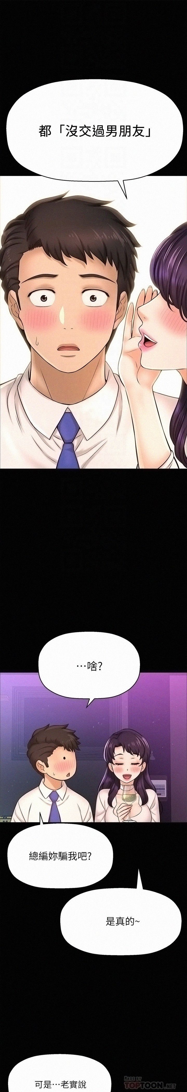 I Want to Know Her Raw Chapter 18 Page 12