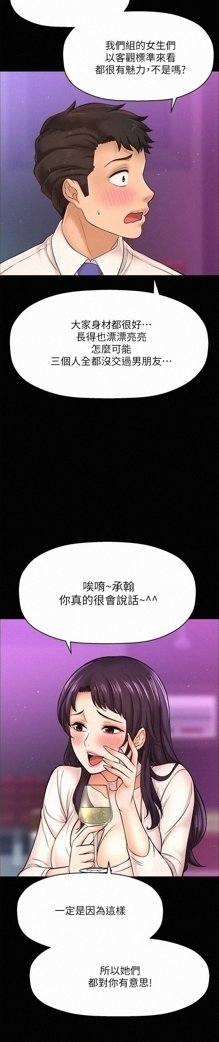 I Want to Know Her Raw Chapter 18 Page 13