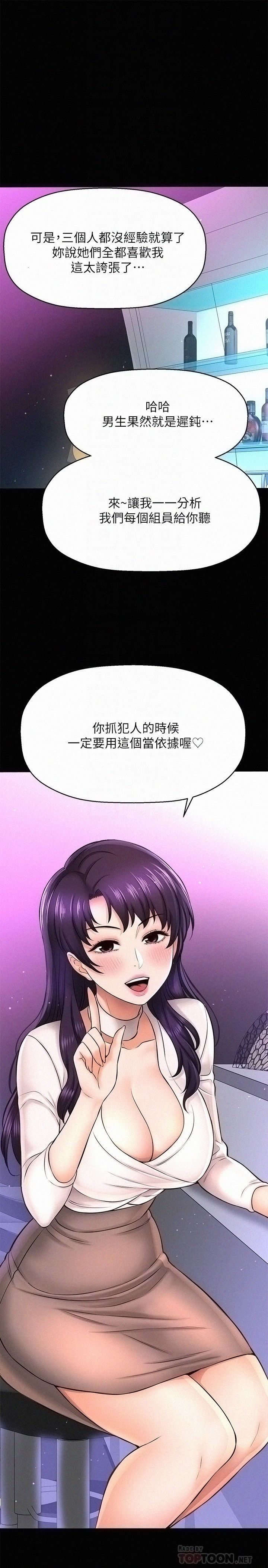I Want to Know Her Raw Chapter 18 Page 14